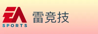 雷竞技 Logo